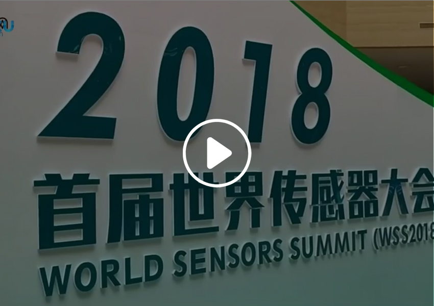 【大河网】2018首届世界传感器大会在郑州开幕