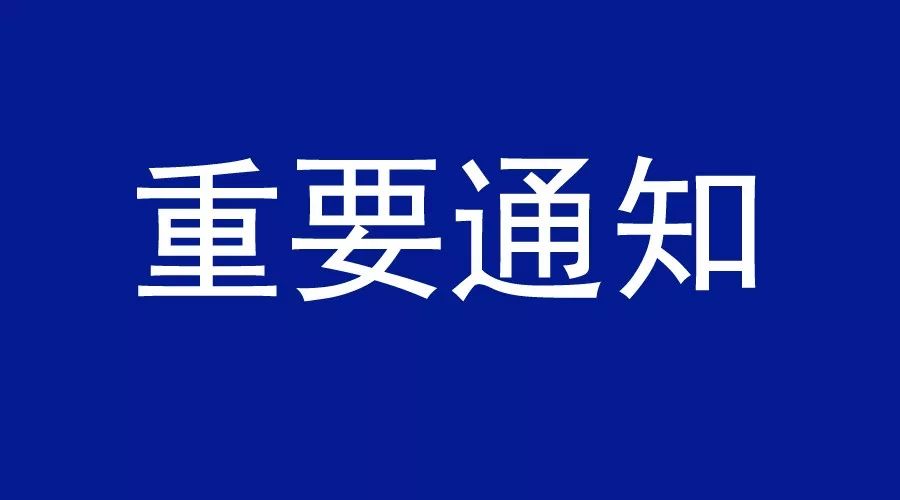 重要通知：外省人员到访郑州须知