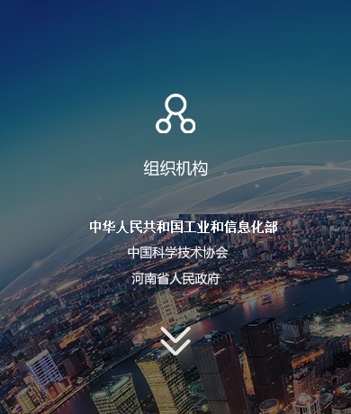 组织机构