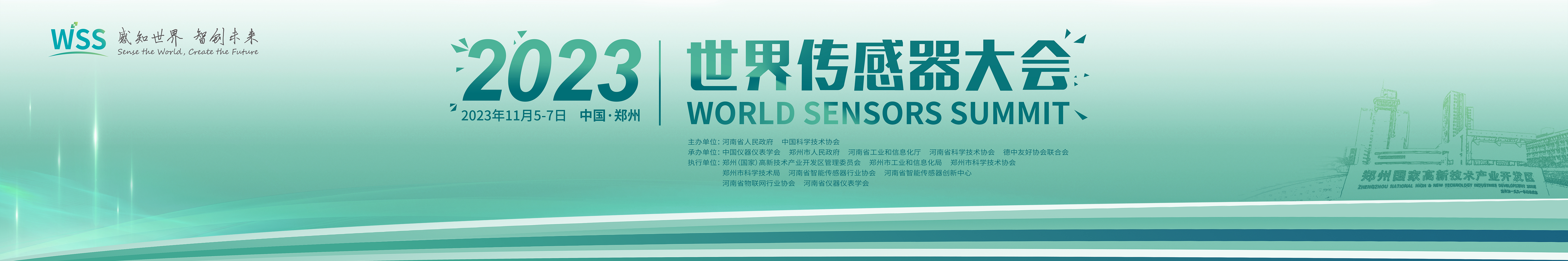 直播｜2023世界传感器大会直播入口