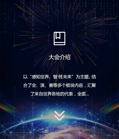 大会介绍