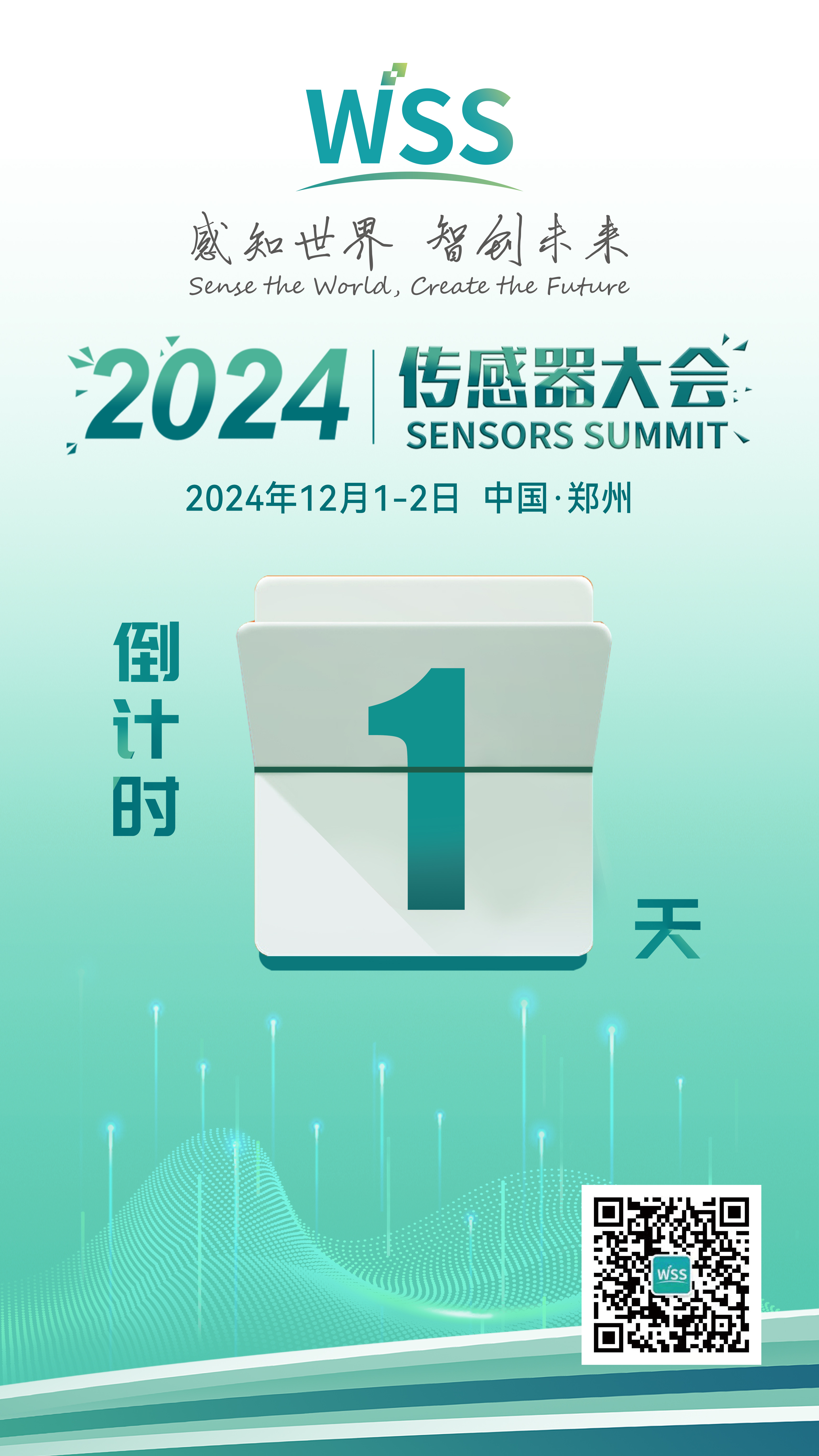 倒计时1天！2024传感器大会明日开幕