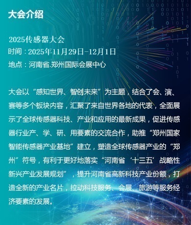 大会介绍